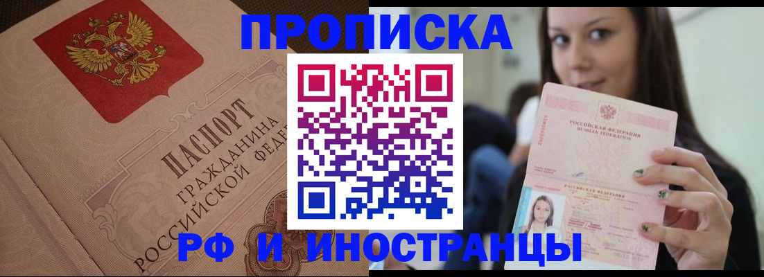 временная регистрация в квартире в Дудинке