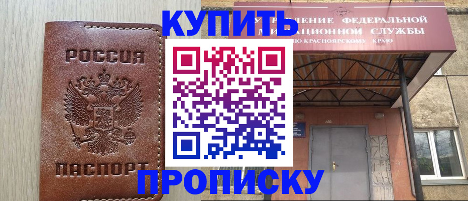 прописка регистрация в Дудинке